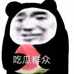 娱乐圈吃瓜的表情包,笑料百出！  第2张