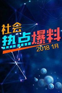 最新社会爆料网站大全,全网爆料网站大盘点，一网打尽热点资讯！